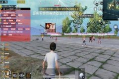 和平精英越狱免费辅助（和平精英辅助应用）